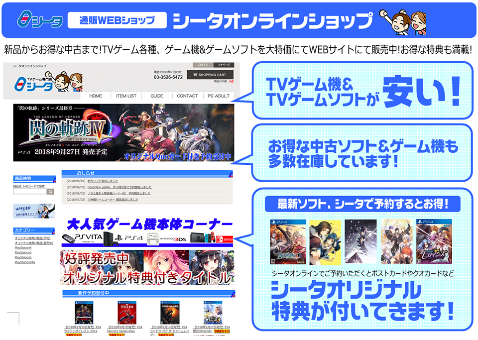 Tvゲーム機 Tvゲームソフトをお安く買うならコチラ Tvゲーム専門店 シータショップ アプライドタイムス