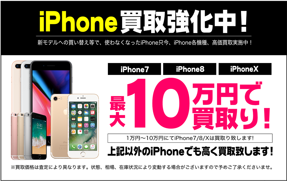 新型iphone登場 アプライド全店スマホ特別買取キャンペーン アプライドタイムス