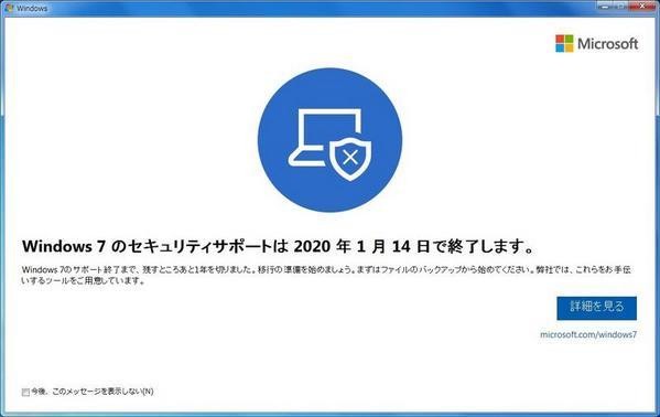 ついに1月14日 本日windows7のosサポートが終了します もうwindows10への移行はお済でしょうか サポートが切れたパソコンは非常に危険ですので是非お早めに アプライドタイムス