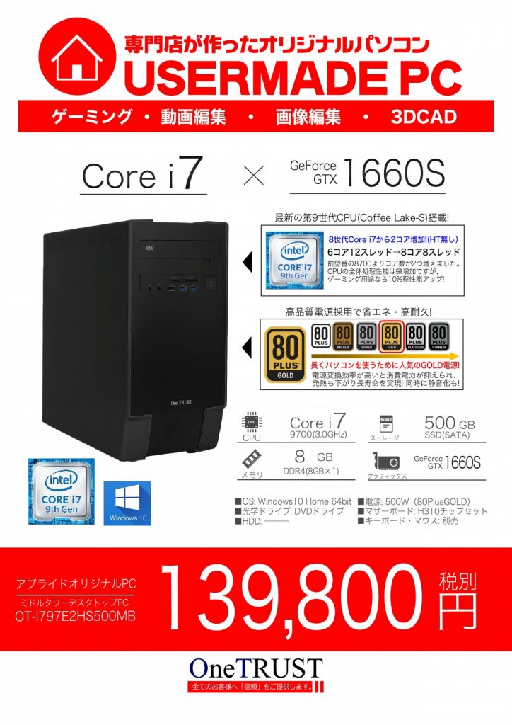 アプライドPC OneTRUST Core i7 9700 - デスクトップ型PC